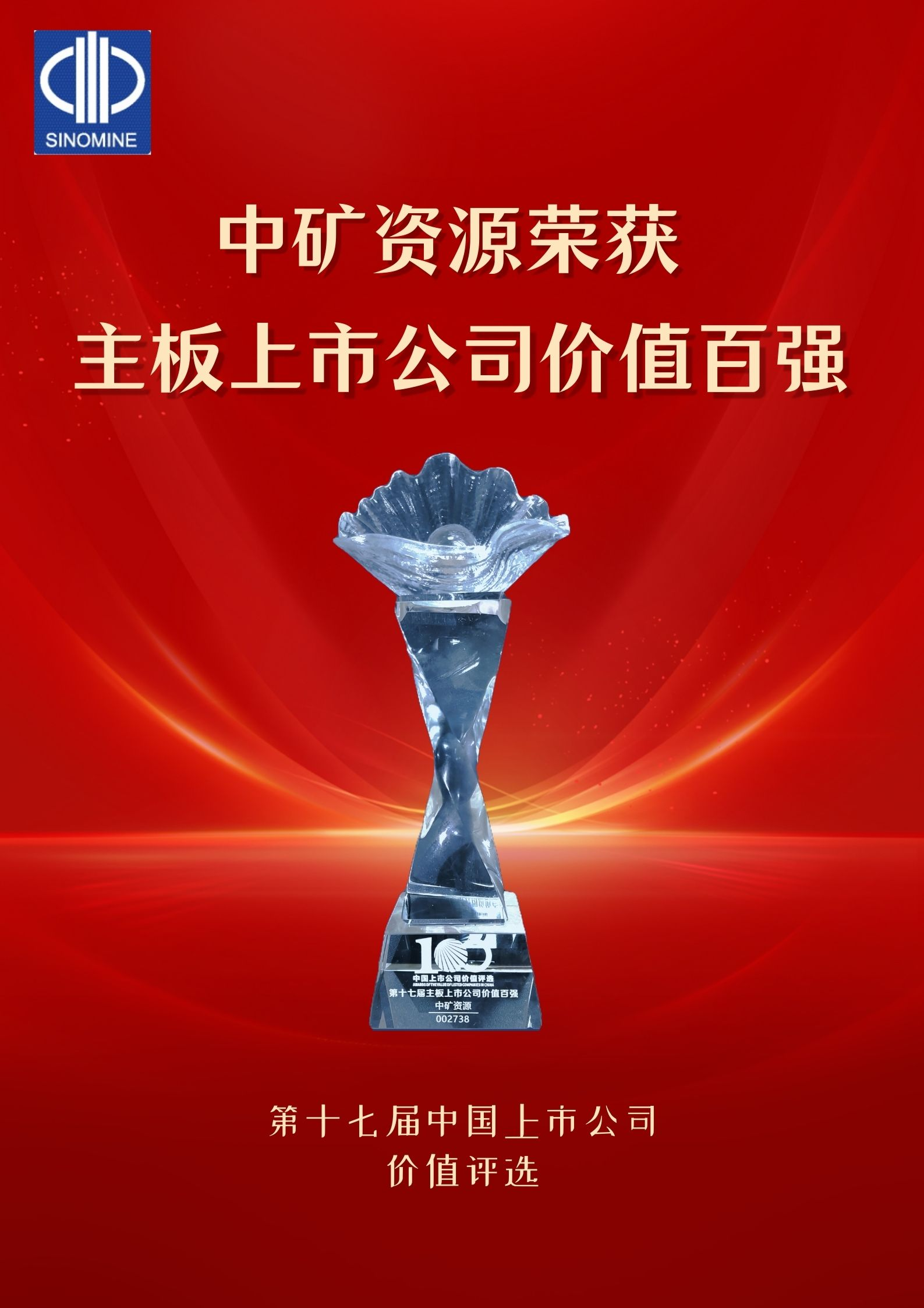 xpj官网荣获“主板上市公司价值百强”奖项